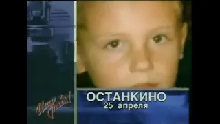 Жди меня 3 выпуск от 09.05.1998