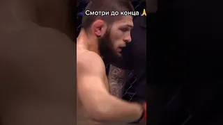 ЭМОЦИИ UFC ХАБИБА НУРМАГОМЕДОВА 🦅 #подпишись #shorts