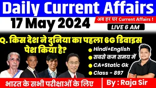 17 May 2024 |Current Affairs Today | Daily Current Affairs In Hindi & English |Current affair 2024