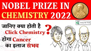 Nobel Prize 2022 | Chemistry Nobel Prize 2022 | Nobel Prize Winners 2022 - CrazyGkTrick