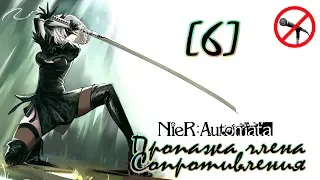 [6] NieR: Automata ► Пропажа члена Сопротивления ► Прохождение на русском