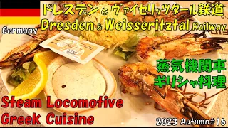 Germany / Dresden & Weisseritztal Railway/ Greek Cuisine / Europe railway travel