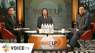 Wake Up Thailand ประจำวันที่ 23 กันยายน 2563