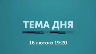 Нацдружини та громадські формування. Анонс. Тема дня