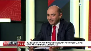 Հայաստանին անհրաժեշտ է ընդդիմություն, որը կհակակշռի իշխանությանը