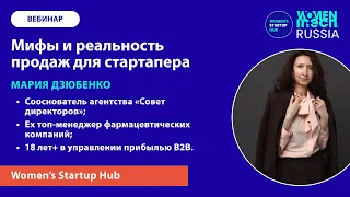 Мифы и реальность продаж для стартапера