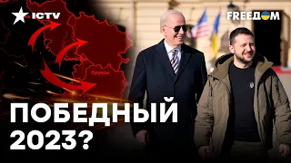 БАЙДЕН и ИЗМЕНЕНИЯ НА ФРОНТЕ: что общего?