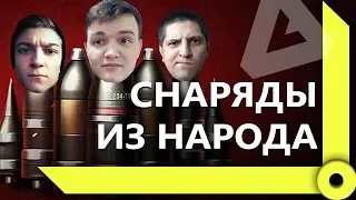 ЛЕВША, КОРБЕН И 19СМ ПРО БОНОВЫЙ МАГАЗИН, СТАЛЬНОЙ ОХОТНИК И ФУГАСЫ (часть 1) / WORLD OF TANKS