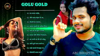 Bhojpuri Songs | 🎶 Golu Gold | man Manat naikhe , नीचे वाला महंगा रेट बा, #Bhojpuri_Hit_songs_Golu