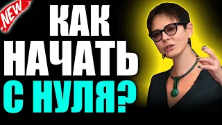 Как Стать Лучше? | Как Изменить Свою Жизнь? | Как Начать Действовать? | Ирина Хакамада