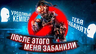 После этой ИГРЫ МЕНЯ ЗАБАНИЛИ МЕДСЕСТРА Dead by Daylight