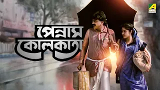 Pennam Kolkata | পেন্নাম কোলকাতা | Full Movie | Chiranjeet Chakraborty | Satabdi Roy | Utpal Dutt