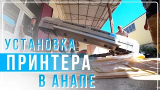 Эко сольвентный принтер Universal UD-161 - Установка оборудования за ОДИН ДЕНЬ!