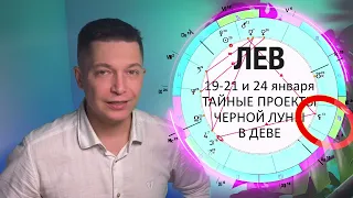Лев январь 2024 - Душевный гороскоп Павел Чудинов