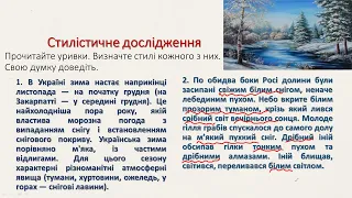 Особливості будови опису природи.Сполучення в одному тексті різних типів мовлення(розповіді й опису)