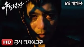 '아저씨' 이정범 감독의 뉴 프로젝트 - 장동건 + 김민희 '우는 남자' 티저 예고편 공개