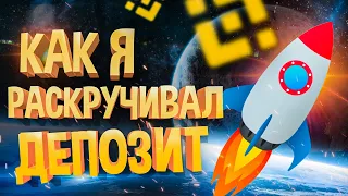 МОЙ СЕКРЕТНЫЙ (НЕТ) СПОСОБ ЗАРАБОТКА НА КРИПТОВАЛЮТЕ!