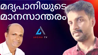 കത്തിക്കും കഴുത്തിനും ഇടയിൽ കേട്ട ദൈവശബ്ദം || ANEESH HANEEFA || AROMA TV