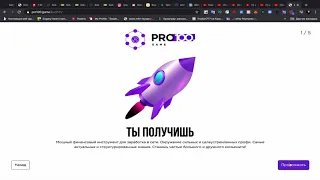 Pro100game регистрация, pro100game обзор, pro100.game простогейм, просто гейм, Заработок в интернете