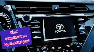 Toyota XV70. Как выключить мультимедиа