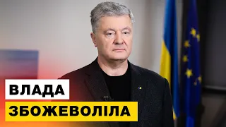 😡Замість того, щоб боротися з Путіним, Зеленський бореться з Порошенком