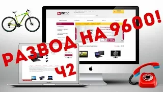 Развёл интернет-магазин Visiters! Самые тупые мошенники! Ч2