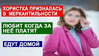 САМВЕЛ АДАМЯН ВИКА ПОДТВЕРДИЛА ЗВАНИЕ ХАЛЯVЩИЦЫ. ВОЗВРАЩАЮТСЯ ДОМОЙ. ХЕRЯМЕ ПРИГОТОВИТСЯ