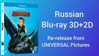 Открытие диска Blu-Ray 3D+2D КАК ПРИРУЧИТЬ ДРАКОНА 2010 (2012, 2019-Universal) CAMrip