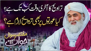 Namaz e Taraweeh Ke Masail | Aurat Par Taraweeh Lazim Hai? | Taraweeh Parhe Baghair Roza? (Part 01)