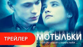 Мотыльки. Украинский сериал про Чернобыль