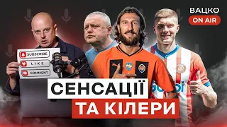 Вацко on air #61: Деталі трансферу Довбика, Чигринський у Шахтарі, феноменальний Рух