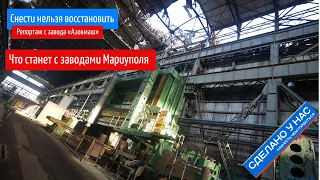 Mariupol factories: destroy or restore? I've been there and found out