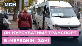 Міськрада виділила додатковий громадський транспорт на період «червоної» зони