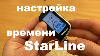 КАК НАСТРОИТЬ ВРЕМЯ НА БРЕЛКЕ АВТОСИГНАЛИЗАЦИИ StarLine