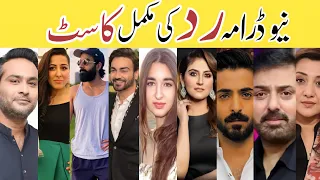 Radd drama cast | real name's | Radd drama full cast | Radd drama episode 1,2,3