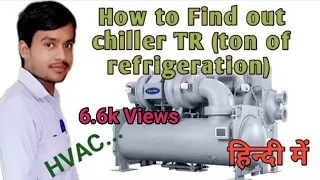 How to Find out chiller TR, Chiller का TR कैसे निकाले @byneerajrajput