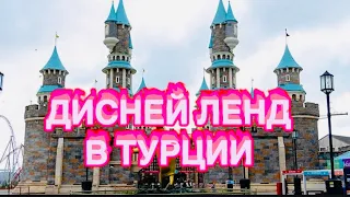 VIALAND В СТАМБУЛЕ. ТУРЦИЯ 2023. СКОЛЬКО СТОЯТ БИЛЕТЫ. VIALAND Tema Park.#vialand #дисней #турция