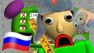 Балди на русском СБЕЖАЛ с 1 ДНЕВНИКОМ BALDI'S BASICS IN EDUCATION AND LEARNING! Русская озвучка!