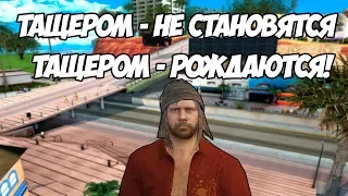 ЧТО БУДЕТ ЕСЛИ СПРОСИТЬ У АДМИНОВ "КАК СТАТЬ ТАЩЕРОМ ГЕТТО?" - GTA SA:MP(Соц.Эксперимент)