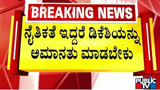 HD Kumaraswamy: ಪೆನ್ ಡ್ರೈವ್ ಪ್ರಕರಣದ ಹಿಂದೆ ಡಿಕೆಶಿ ಇದ್ದಾರೆ...! | Public TV