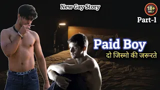 Paid Gay Boy -1 | LGBTQ | Hindi Gay Love Story | New Romantic Story | We Are Queer |