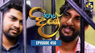 Paara Dige || Episode 456 || පාර දිගේ  || 21st February 2023