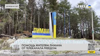 Фонарики, свечи и батарейки. Телеканал FREEДOM передал помощь жителям Лимана