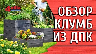 Идеи дизайна для грядок и клумб из ДПК