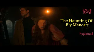 Netflix The Haunting Of Bly Manor Episode 7