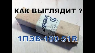 Резистор 1ПЭВ-100-51R. как он выглядит ? - экскурс по деталям из СССР. #5