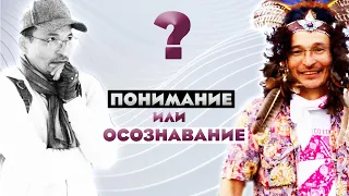 Ты никогда не поймешь ЭТО!