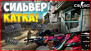 СИЛЬВЕР КАТКА! 40+ ФРАГОВ l ИГРА В СОРЕВНОВАТЕЛЬНЫЙ CS GO l de dust 2