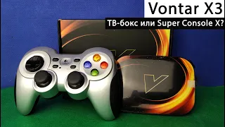 VONTAR X3 - ТВ-бокс или Super Console X [Консоль с AliExpress]