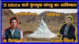 Ice Stupa Ladakh || How Sonam Wangchuk Makes Artificial glacier in Ladakh desert.